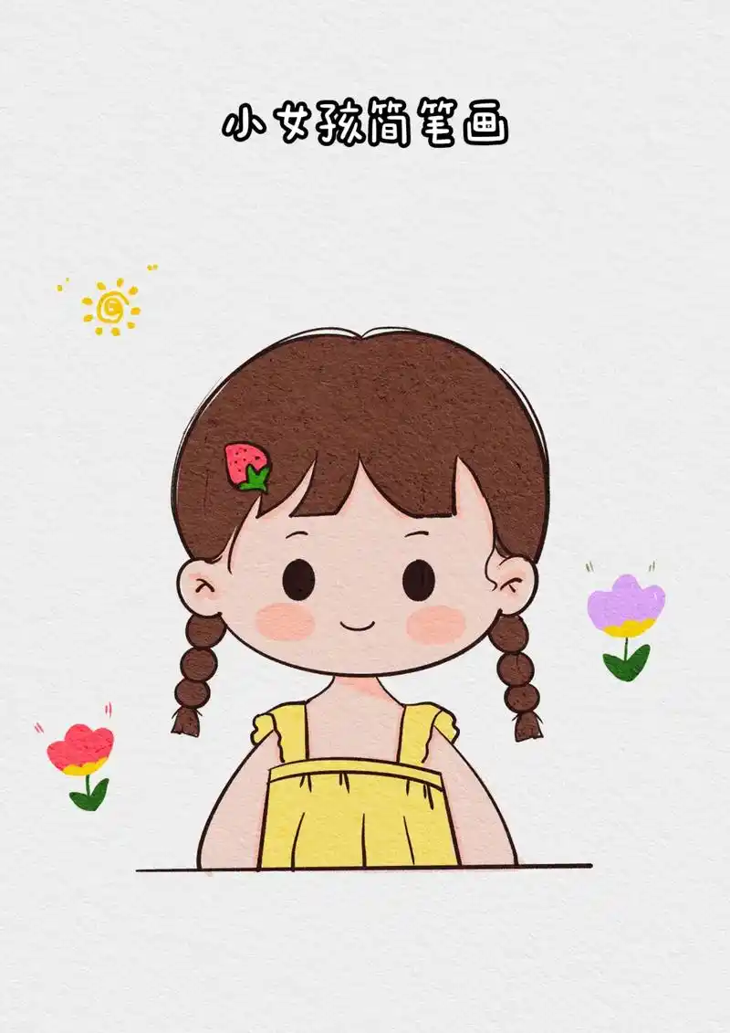 可爱的小女孩简笔画步骤图.#可爱 #简笔画 #一学就会的简笔 - 抖音