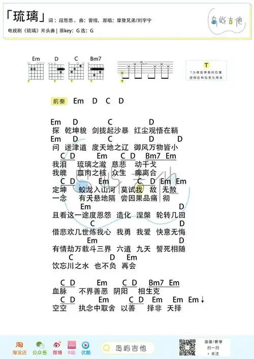 琉璃片头曲琉璃吉他谱 摩登兄弟刘宇宁唱的琉璃歌曲歌词