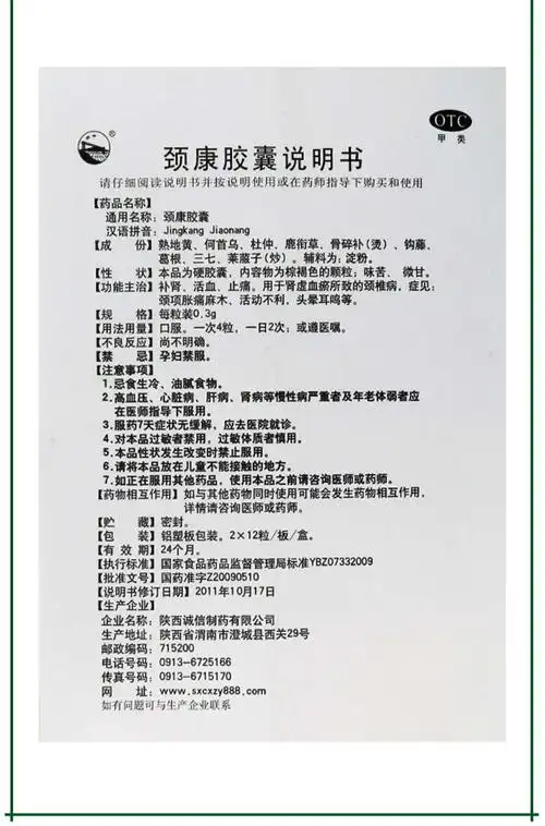 活动中诚信制药颈康胶囊03g24粒