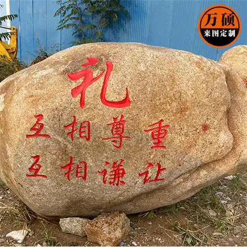 大型景观石头天然风景石自然晚霞红园林村口刻字石村标石庭院摆件