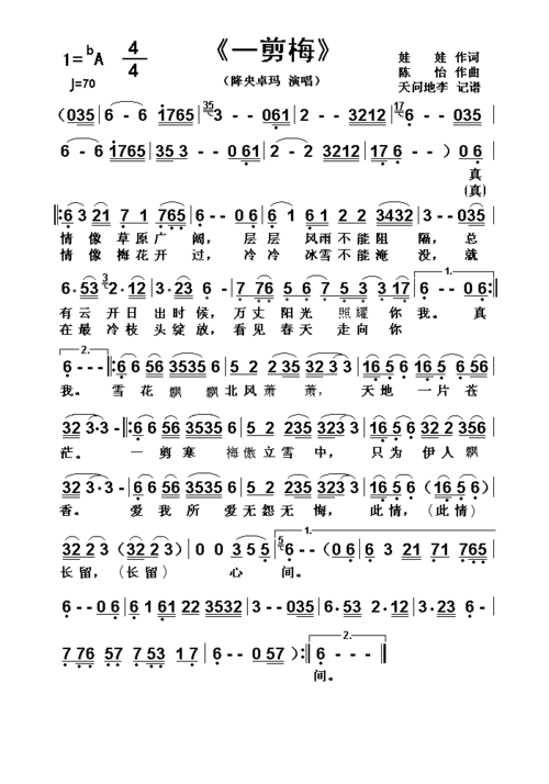 一剪梅_简谱_搜谱网