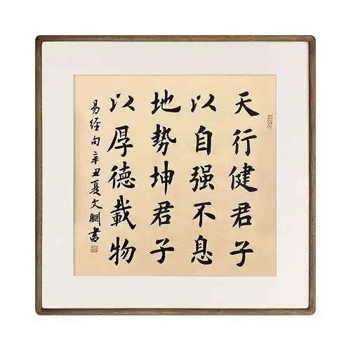 天行健书法作品手写真迹厚德载物楷书书房励志字画框挂画书法
