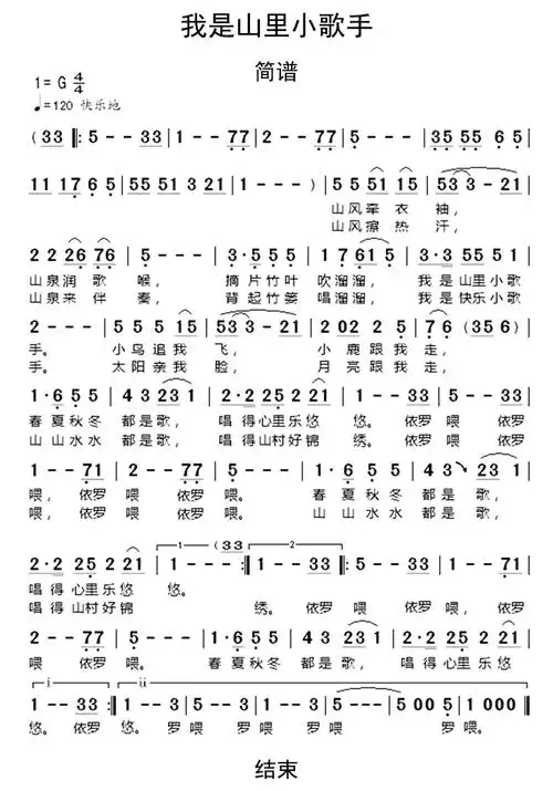 我是山里小歌手简谱