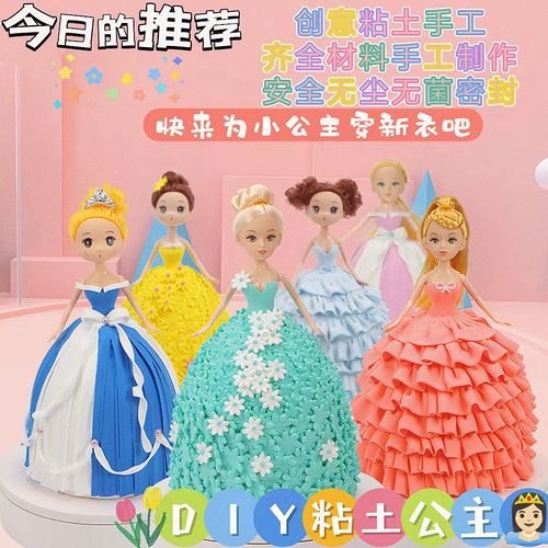超轻粘土diy公主穿新衣儿童益智手工创意 亲子宝宝动手制作材料包