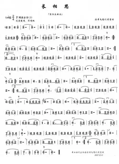 《甄嬛传》插曲之《长相思》高清笛箫曲谱,大家可以前去下载