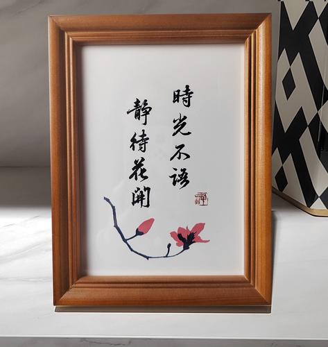 时光不语 静待花开书法字画实木相框摆台摆件座右铭书房玄关客厅
