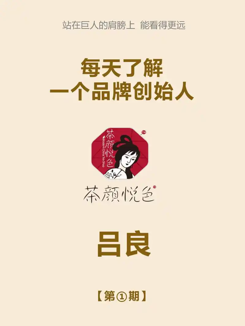 茶颜悦色吕良-让人心甘情愿排长队的男人.这段话骂醒了我:"明 - 抖音
