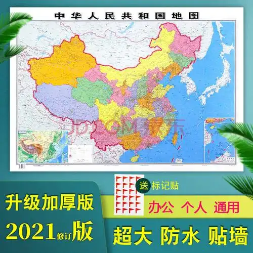 2021年全新版中国和世界地图高清防水办公室教室学生家用贴墙地图0