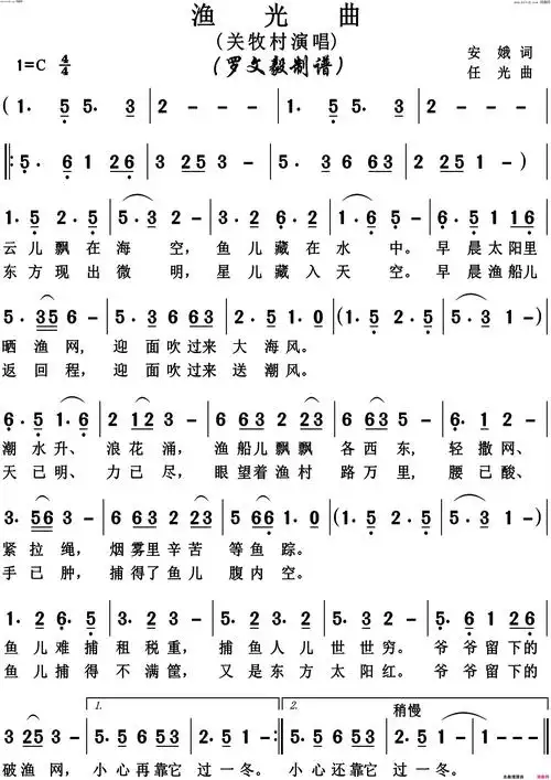 渔光曲简谱-关牧村演唱-安鹅/任光词曲1