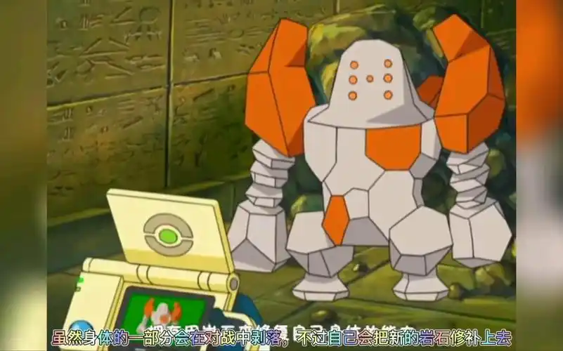 宝可梦图鉴414 雷吉洛克