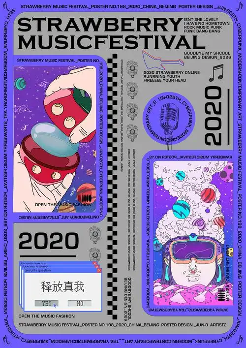 草莓音乐节海报