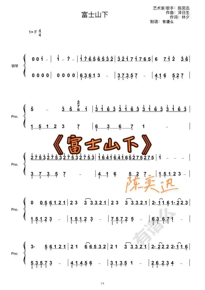 富士山下93钢琴简谱."爱 像一座山,无法拥有它,却默默靠近 - 抖音