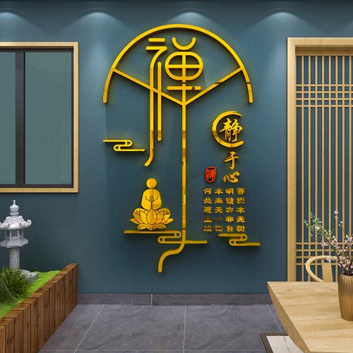 新中式静心禅意亚克力墙贴画茶馆书房瑜伽养生馆文化背景墙面装饰