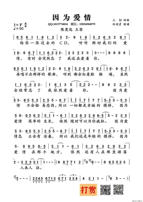 吉他谱:因为爱情