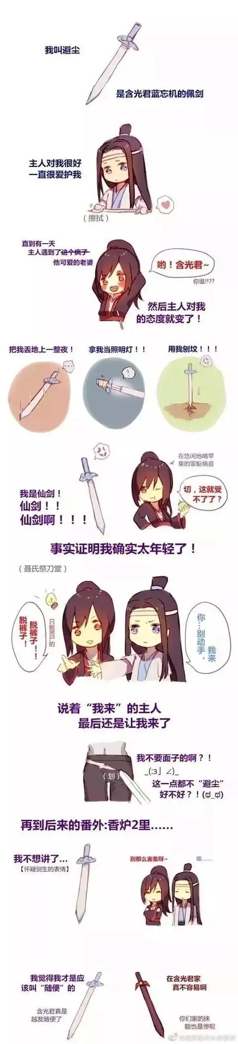 魔道祖师:避尘,我洗不干净了-搜狐大视野-搜狐新闻