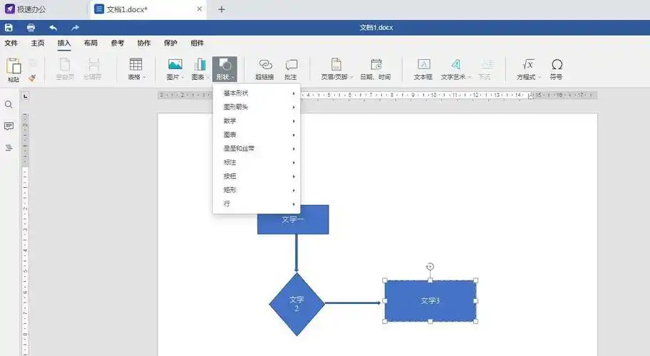 如何在word中制作流程图_图形_连接符_箭头