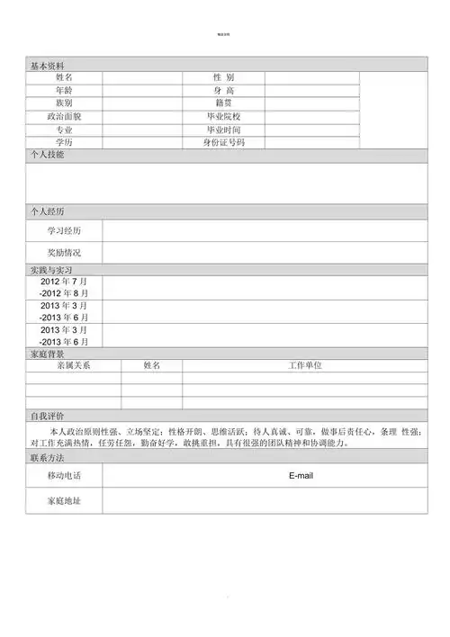 个人简历模板公安类
