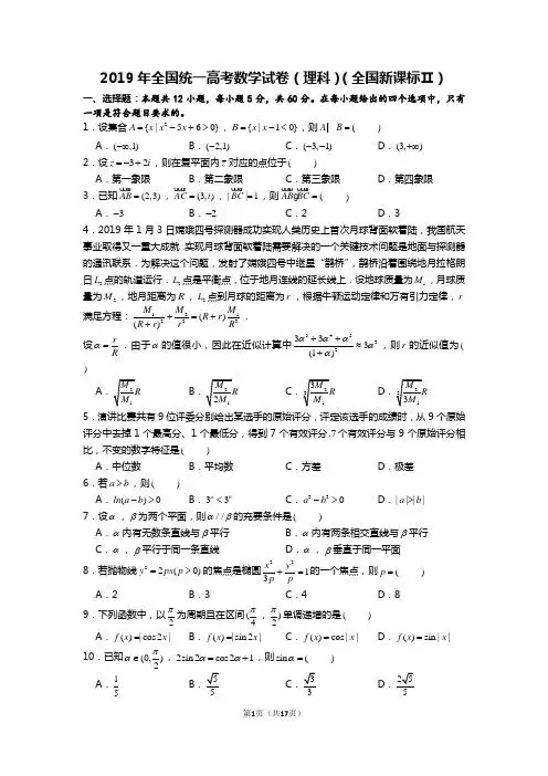 2019年全国二卷理数 - 百度文库