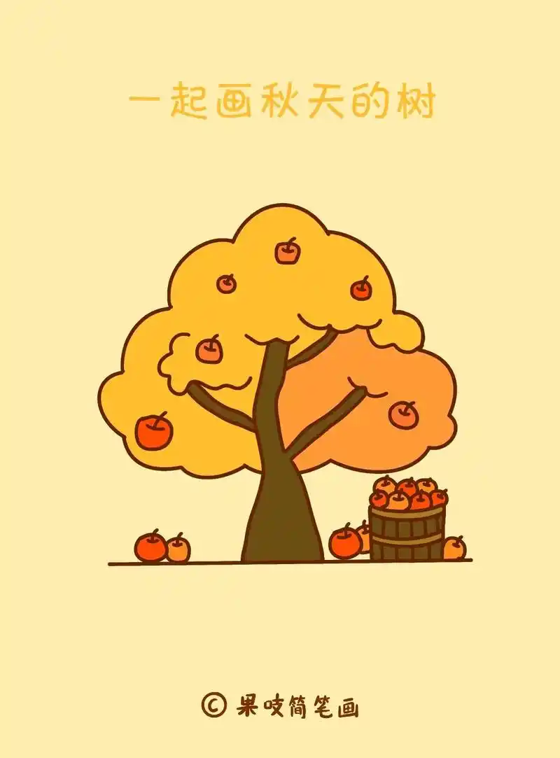 56615秋收的季节,秋天的苹果树,大丰收咯.#画树 #儿童画  - 抖音