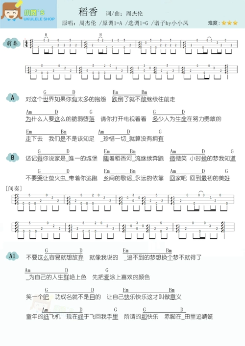 周杰伦《稻香》尤克里里谱