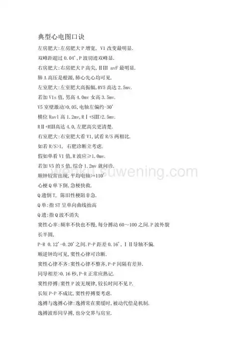 典型心电图口诀