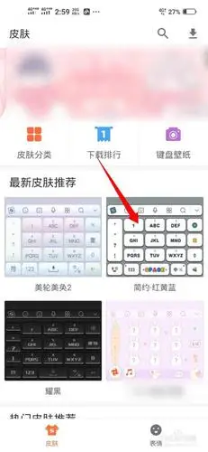 vivo手机怎么换键盘皮肤