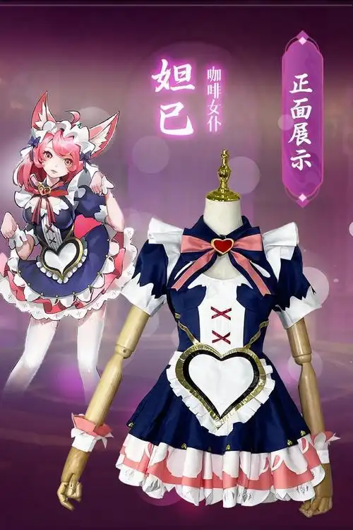 赛瑟达王者荣耀妲己咖啡女仆cos服cosplay服装女全套现货动漫服尾巴m