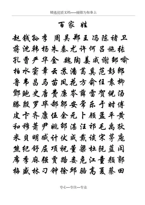 百家姓行楷字帖共4页