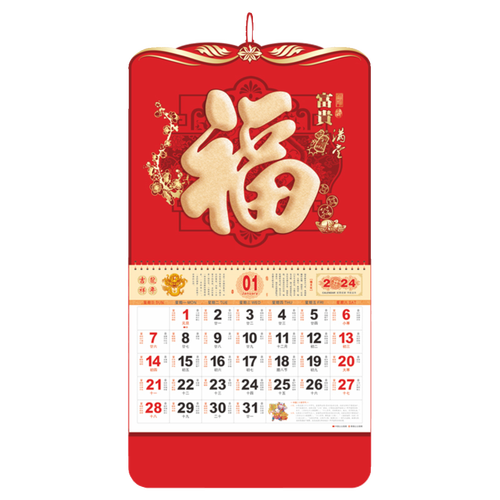 2024年日历挂历定制中国风家用挂墙月历年历黄历正六开小号月份牌