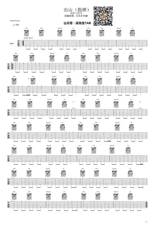 出山(指弹版)吉他谱(图片谱,指弹)_花粥_032513250585_0出山指弹_1.