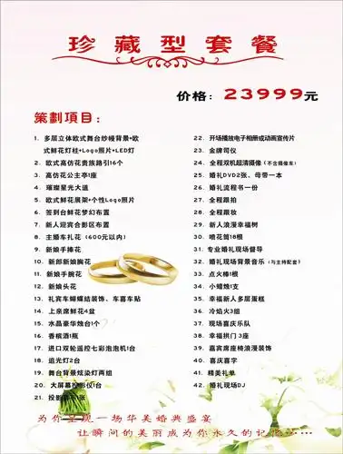 帝豪婚庆钻石套餐