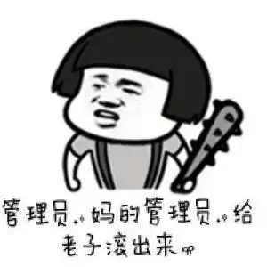 蘑菇头滑稽得瑟管理员妈的管理员给老子滚出来gif动图_动态图_表情包