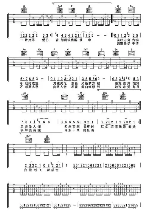 逍遥叹吉他谱歌谱-苍强曲谱