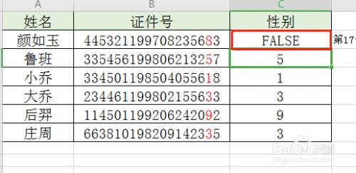 如何根据证件号来判断男女性别呢?