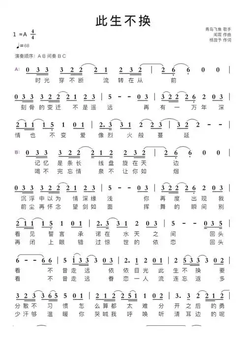此生不换智能简谱