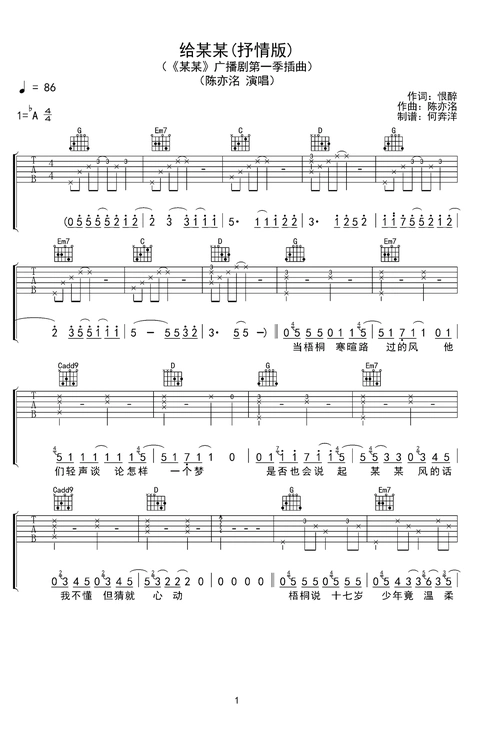 给某某原版吉他谱