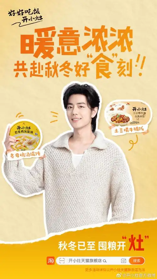 肖战为你开小灶##好好吃饭开小灶