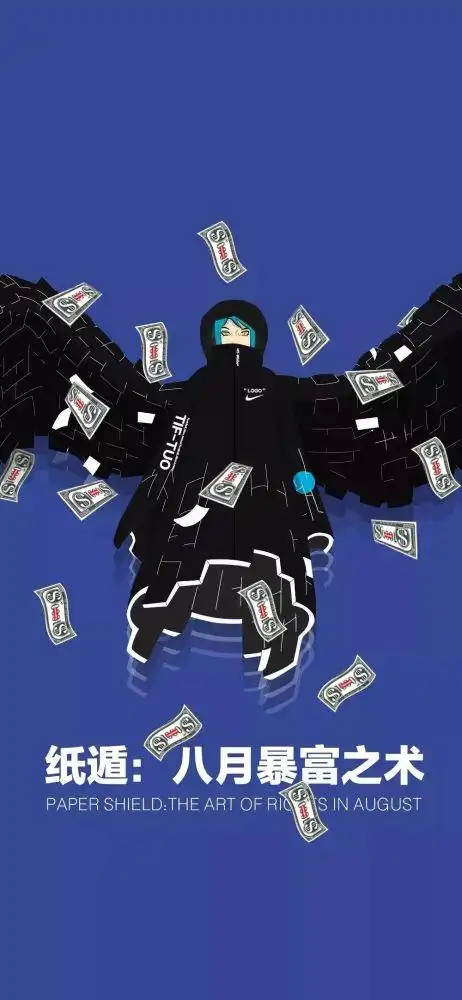 抖音热门潮图八月暴富壁纸