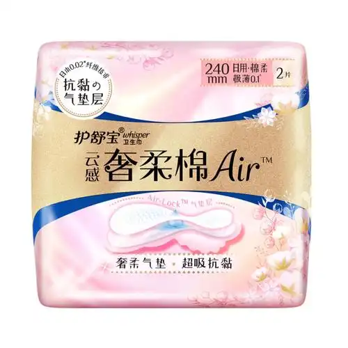 赠品请勿下单护舒宝奢柔棉气垫卫生巾姨妈日用卫生巾