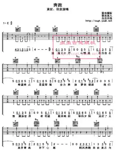 羽泉奔跑吉他谱
