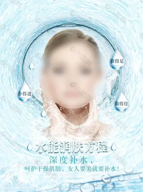 补水美肤海报平面广告素材免费下载(图片编号:8706740)-六图网