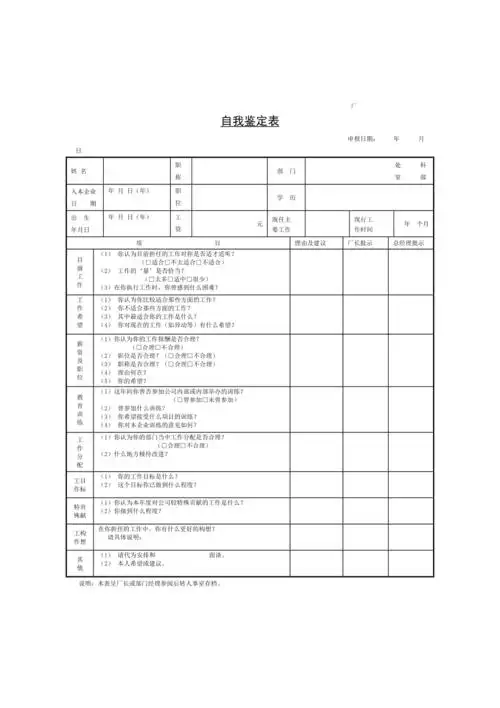 员工自我鉴定评价表doc1页doc