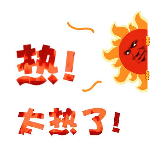 天气热的字都出汗了,瑞安某处惊现零下10°c