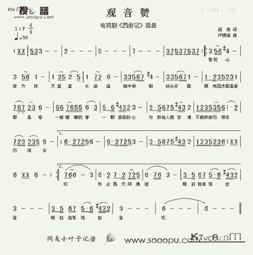 观音赞_歌谱简谱_哆来咪123曲谱网