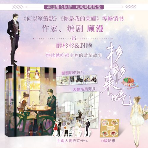 正版包邮 杉杉来吃 22新版 杉杉来了原著赵丽颖 顾漫受期待作品完结版