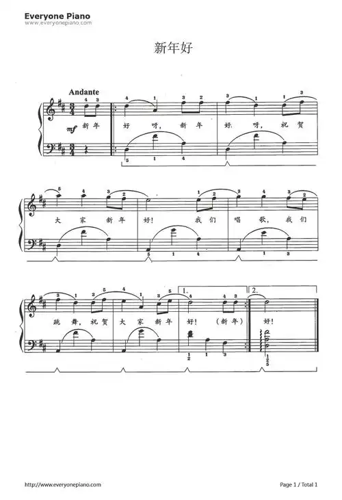 新年好钢琴谱