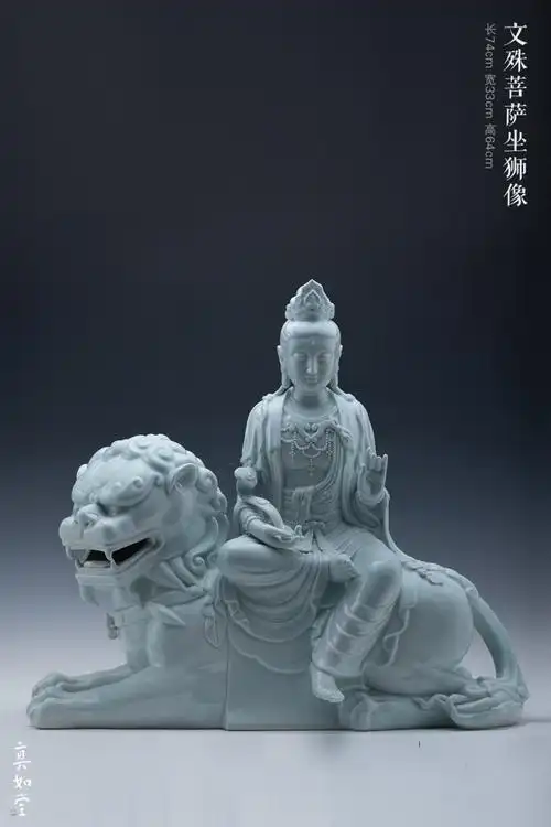 真如堂《文殊菩萨坐狮像》整器施以青白釉,釉色晶莹剔透,釉质细腻光滑