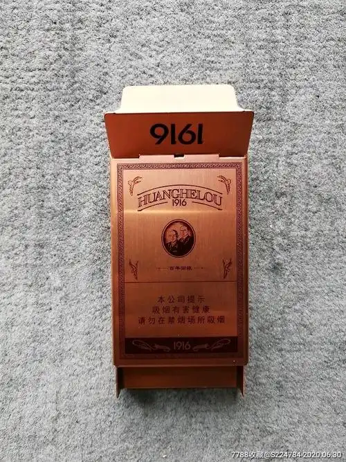 黄鹤楼1916(极品)(金属壳)