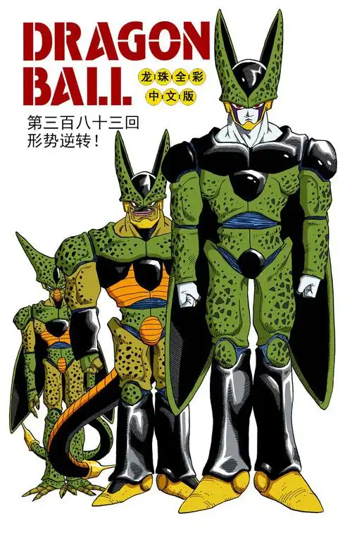 自卑之上的自信沙鲁完全体