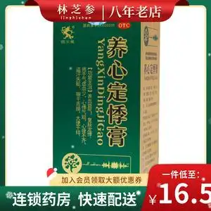 马王堆 养心定悸膏 150g*1瓶/盒 养血益气气虚心悸